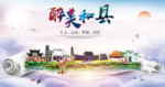 和县醉大美卫生文明城市海报