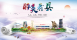 萧县醉大美卫生文明城市海报
