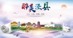 泾县生态卫生城市形象广告海报