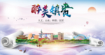 镇赉醉大美卫生文明城市海报