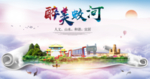蛟河醉大美卫生文明城市海报