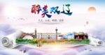 双辽醉大美卫生文明城市海报