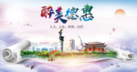 德惠醉大美卫生文明城市海报