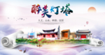 灯塔大醉美健康城市画册封面