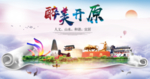 开原醉大美卫生文明城市海报