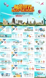 全球旅游世界旅游出国留学PPT
