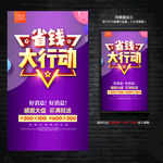 促销海报