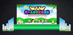 六一儿童节舞台背景开学典礼