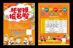 托管班培训招生幼儿园午托晚托班