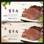 酱牛肉