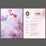 温馨个人简历模板