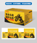 摩托头盔包装