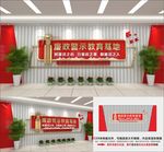 廉政文化墙廉政形象墙