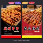 烧烤