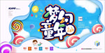 六一儿童节