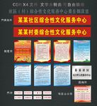 社区综合性文化服务中心
