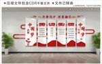 党建文化墙