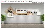校园文化墙