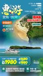 北海旅游海报