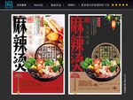麻辣烫