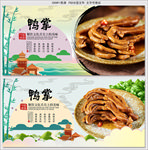 鸭掌