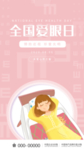 全国爱眼日