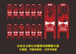 社会主义核心价值观主题内容