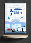 文明乘车
