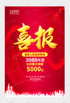 喜报