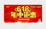 618年中钜惠活动海报