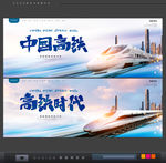 高铁