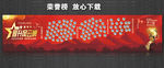 荣誉榜 晋升风云榜 风云榜