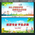 安全伴我在校园 我把安全带回家