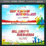 创建文明学校 构建和谐校园