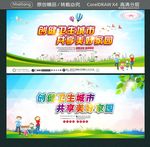 创健卫生城市 共享美好家园