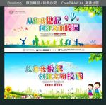 从你我做起 创建文明校园