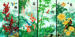 梅兰竹菊