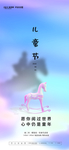 儿童节海报