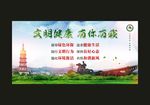 文明健康 有你有我