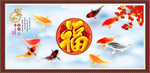 百福图