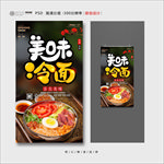 冷面