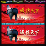 诚信