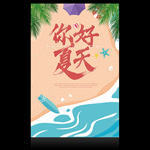 夏天