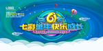 六一儿童节