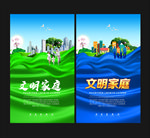 文明家庭