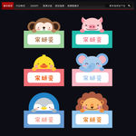 卡通姓名贴 幼儿园班牌