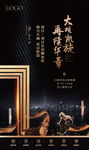 黑金城市豪宅地产海报