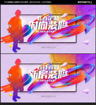 装修海报