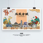 凤凰古城 国潮