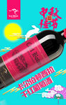 中秋红酒促销海报